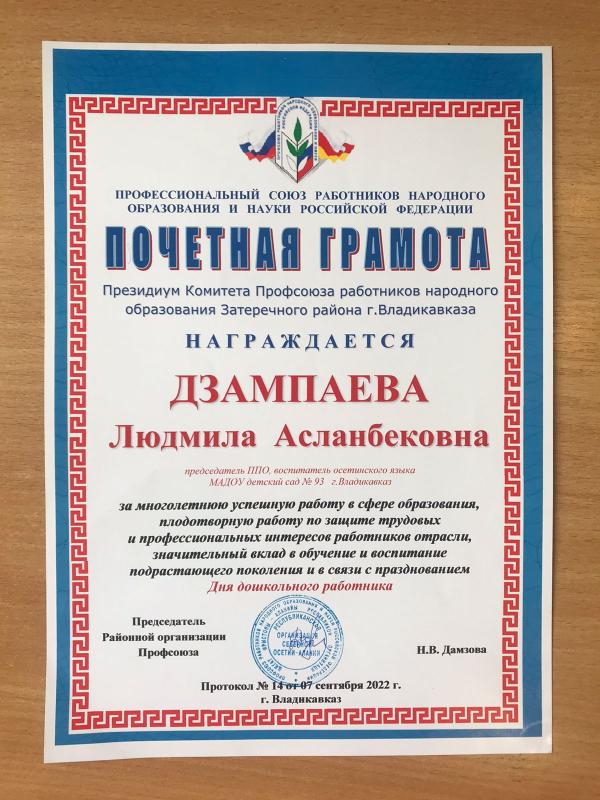 Почетная грамота