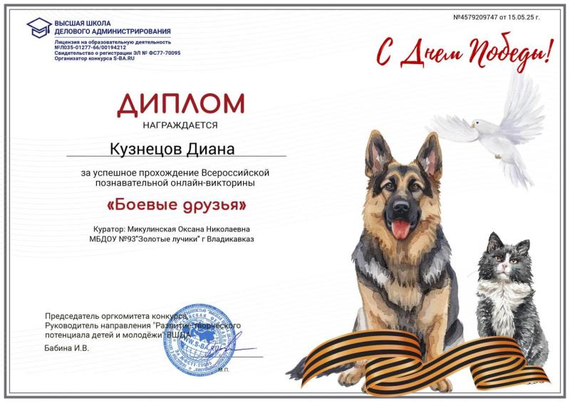 Диплом