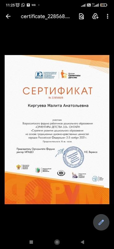 Сертификат Киргуева Малита