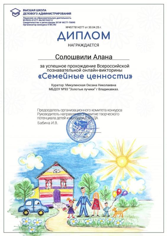 Диплом