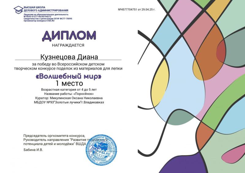 Диплом