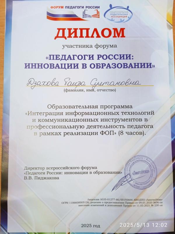 Диплом