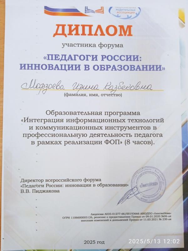 Диплом